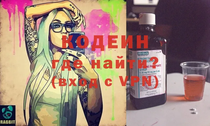 Кодеиновый сироп Lean Purple Drank  наркотики  Белоозёрский 